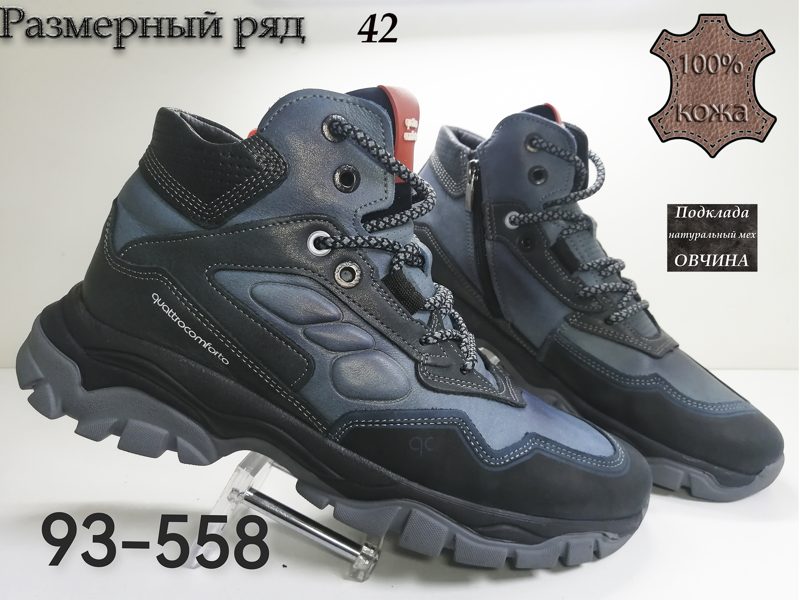 МУЖСКИЕ БОТИНКИ 93-558